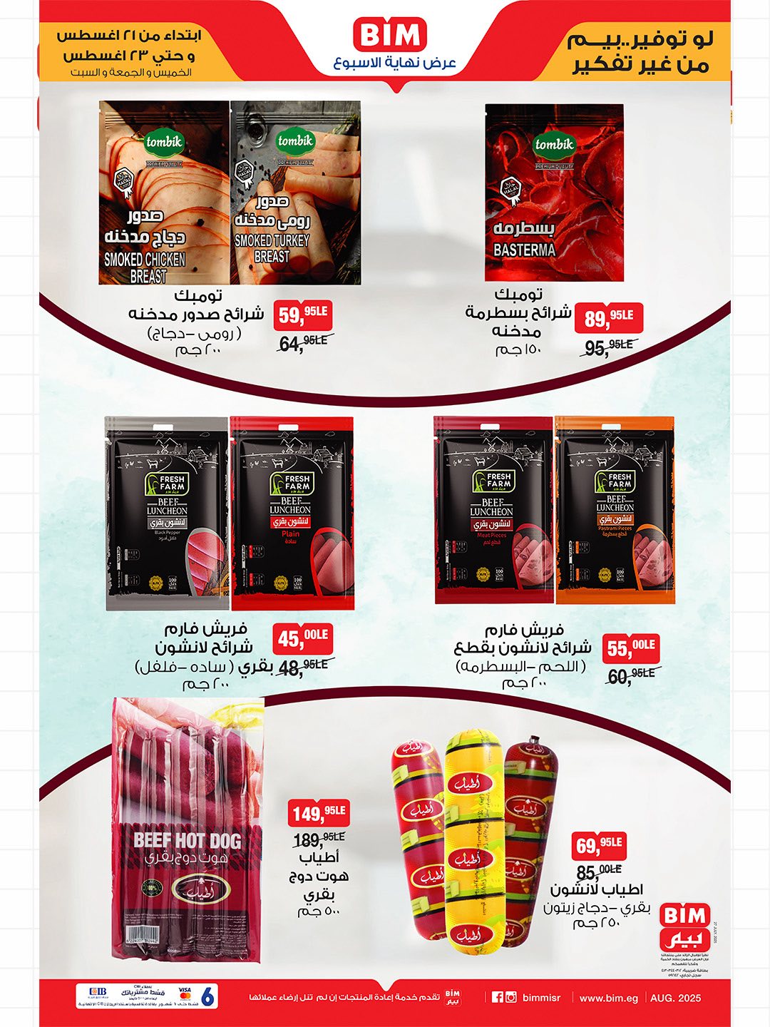 bim offers from 20aug to 4aug 2025 عروض بيم من 20 أغسطس حتى 4 أغسطس 2025 صفحة رقم 1